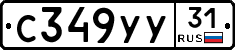 %D0%A1349%D0%A3%D0%A331
