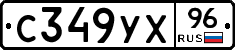 %D0%A1349%D0%A3%D0%A596
