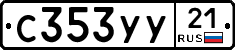 %D0%A1353%D0%A3%D0%A321