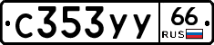 %D0%A1353%D0%A3%D0%A366