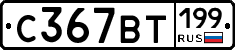 %D0%A1367%D0%92%D0%A2199