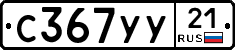 %D0%A1367%D0%A3%D0%A321