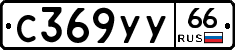 %D0%A1369%D0%A3%D0%A366