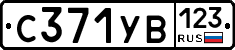 %D0%A1371%D0%A3%D0%92123