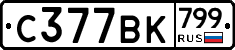 %D0%A1377%D0%92%D0%9A799