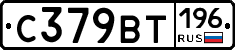 %D0%A1379%D0%92%D0%A2196