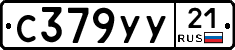 %D0%A1379%D0%A3%D0%A321