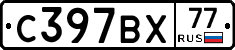 %D0%A1397%D0%92%D0%A577