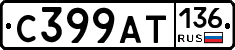 %D0%A1399%D0%90%D0%A2136