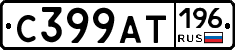 %D0%A1399%D0%90%D0%A2196