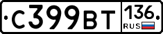 %D0%A1399%D0%92%D0%A2136