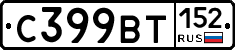 %D0%A1399%D0%92%D0%A2152