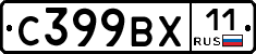 %D0%A1399%D0%92%D0%A511