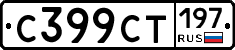 %D0%A1399%D0%A1%D0%A2197