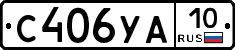 %D0%A1406%D0%A3%D0%9010