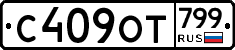 %D0%A1409%D0%9E%D0%A2799