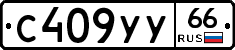%D0%A1409%D0%A3%D0%A366
