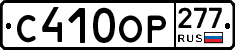 %D0%A1410%D0%9E%D0%A0277
