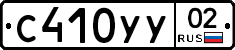 %D0%A1410%D0%A3%D0%A302