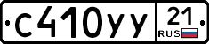 %D0%A1410%D0%A3%D0%A321