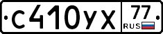%D0%A1410%D0%A3%D0%A577