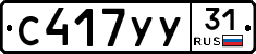 %D0%A1417%D0%A3%D0%A331