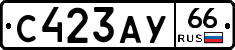 %D0%A1423%D0%90%D0%A366