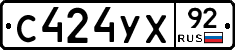 %D0%A1424%D0%A3%D0%A592