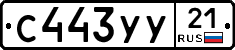 %D0%A1443%D0%A3%D0%A321