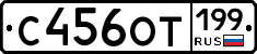 %D0%A1456%D0%9E%D0%A2199