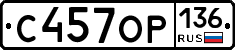 %D0%A1457%D0%9E%D0%A0136