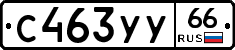 %D0%A1463%D0%A3%D0%A366
