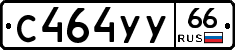 %D0%A1464%D0%A3%D0%A366