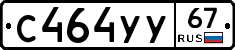 %D0%A1464%D0%A3%D0%A367