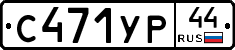 %D0%A1471%D0%A3%D0%A044