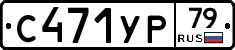 %D0%A1471%D0%A3%D0%A079