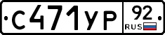 %D0%A1471%D0%A3%D0%A092