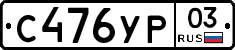 %D0%A1476%D0%A3%D0%A003