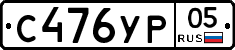 %D0%A1476%D0%A3%D0%A005
