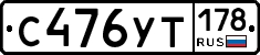%D0%A1476%D0%A3%D0%A2178