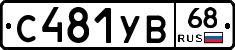 %D0%A1481%D0%A3%D0%9268