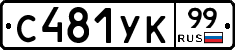 %D0%A1481%D0%A3%D0%9A99