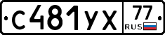 %D0%A1481%D0%A3%D0%A577