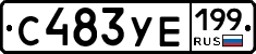 %D0%A1483%D0%A3%D0%95199
