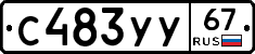 %D0%A1483%D0%A3%D0%A367
