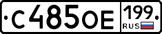%D0%A1485%D0%9E%D0%95199