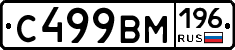 %D0%A1499%D0%92%D0%9C196