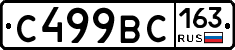 %D0%A1499%D0%92%D0%A1163