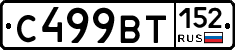 %D0%A1499%D0%92%D0%A2152