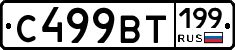 %D0%A1499%D0%92%D0%A2199